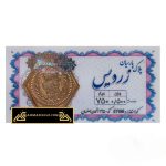 سکه پارسیان 500 سوت