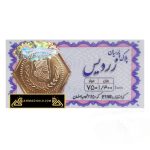 سکه پارسیان 300 سوت