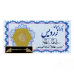 سکه پارسیان 30 سوت