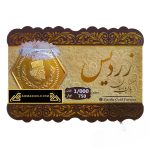 سکه پارسیان 1 گرم